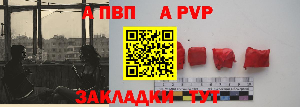 Новороссийск  A PVP кристаллы  Вход с VPN  A-PVP мука  Alpha PVP Crystall 