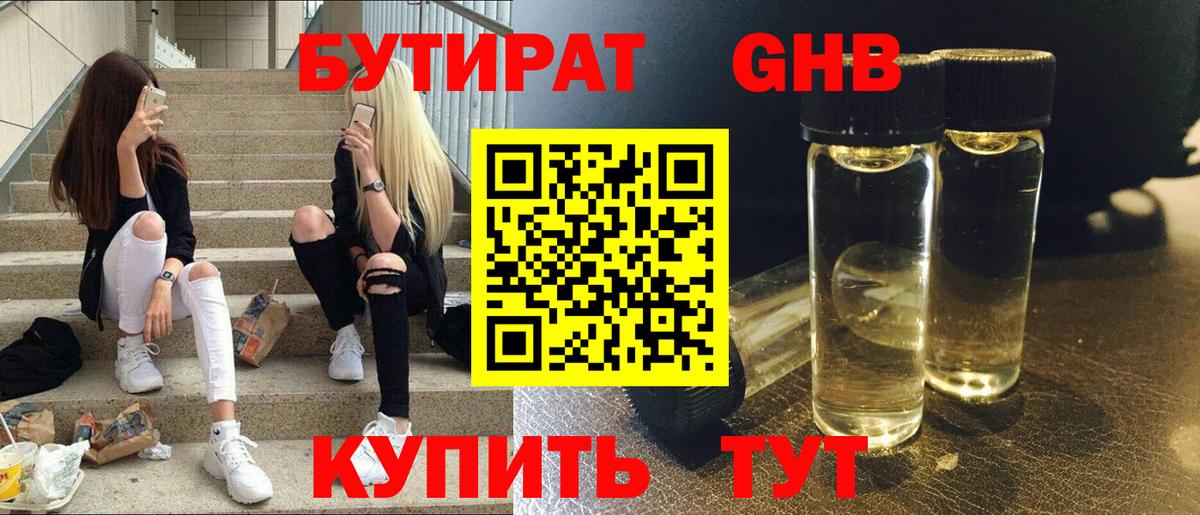 Бутират оксана Новороссийск