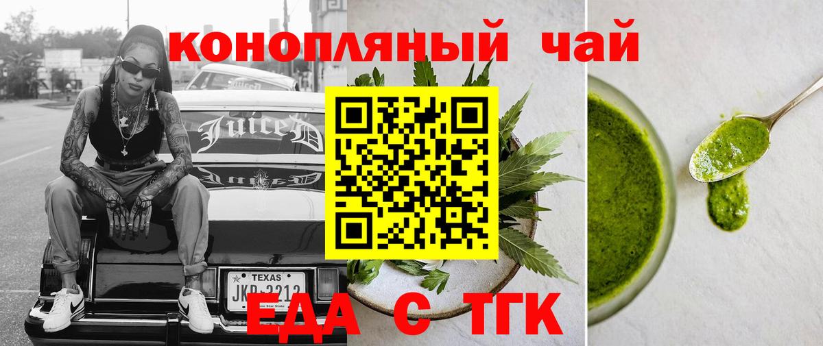 Новороссийск  Cannafood марихуана  Вход с VPN 