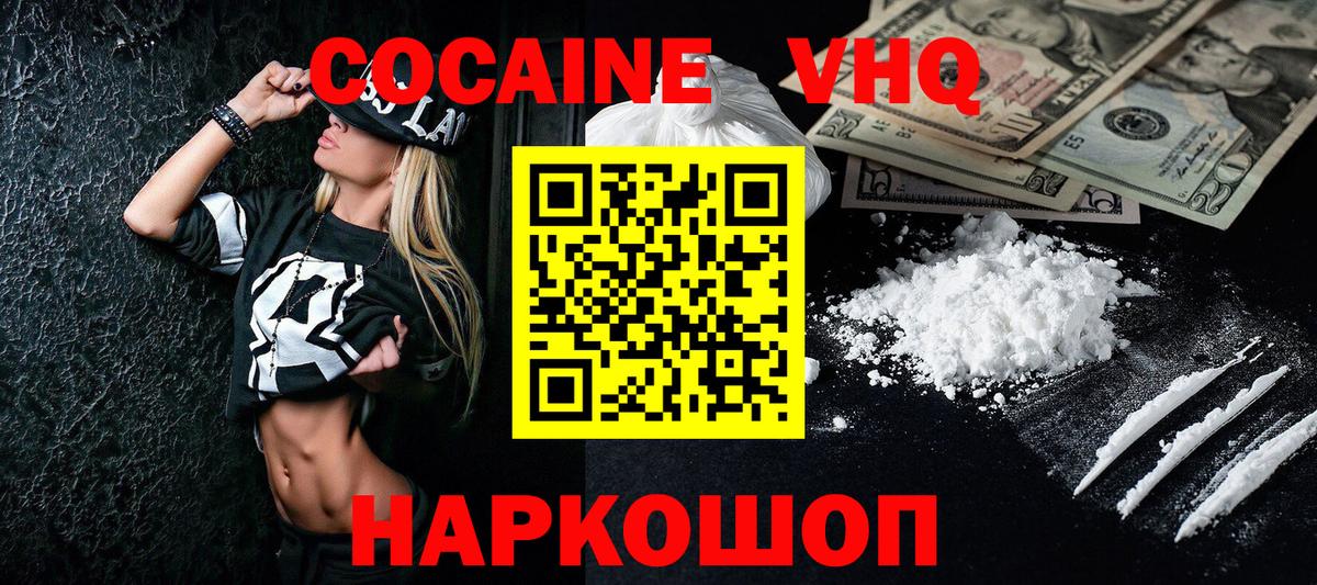 КОКАИН 99% Новороссийск