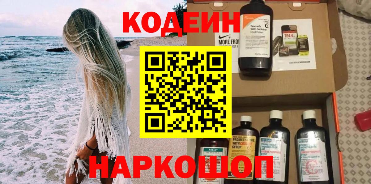 Codein напиток Lean (лин)  Codein напиток Lean (лин)  Вход с VPN  Новороссийск 