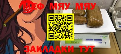 меф Славгород