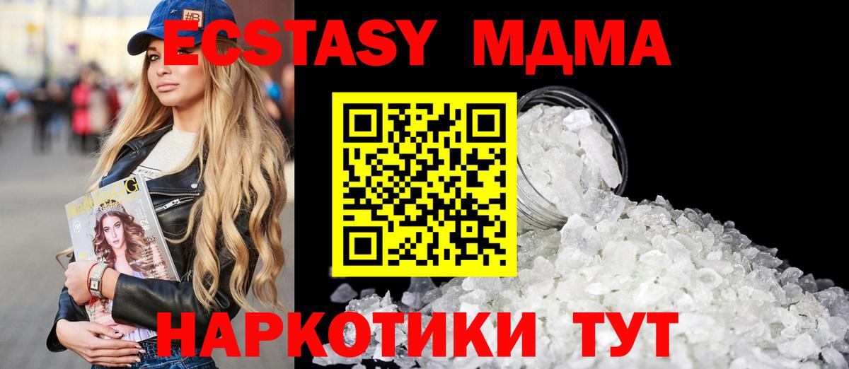 МДМА  МДМА crystal  MDMA Molly  Вход с VPN  Новороссийск 