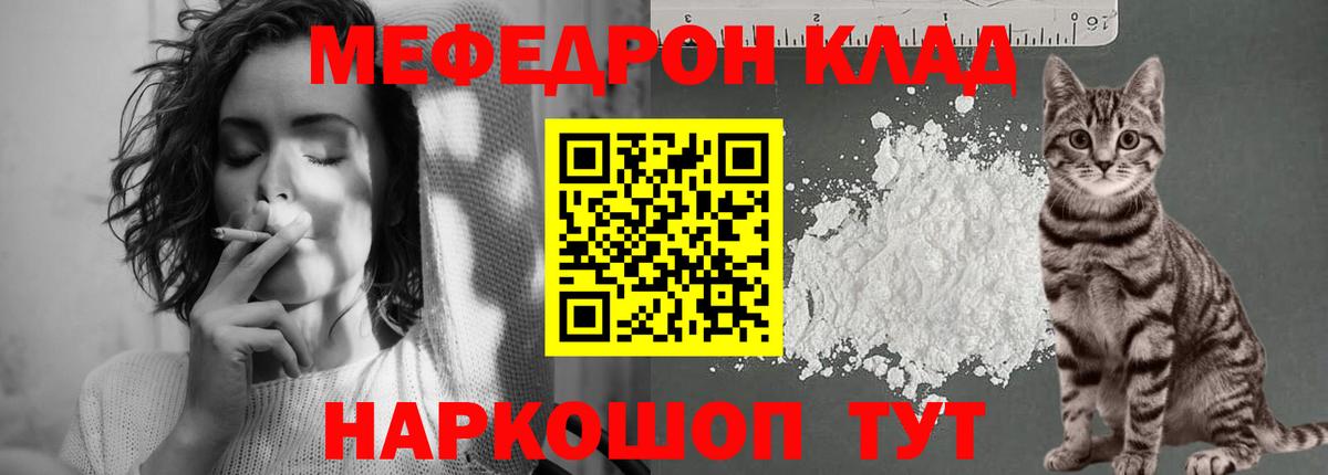 Новороссийск  МЯУ-МЯУ кристаллы  Вход с VPN 