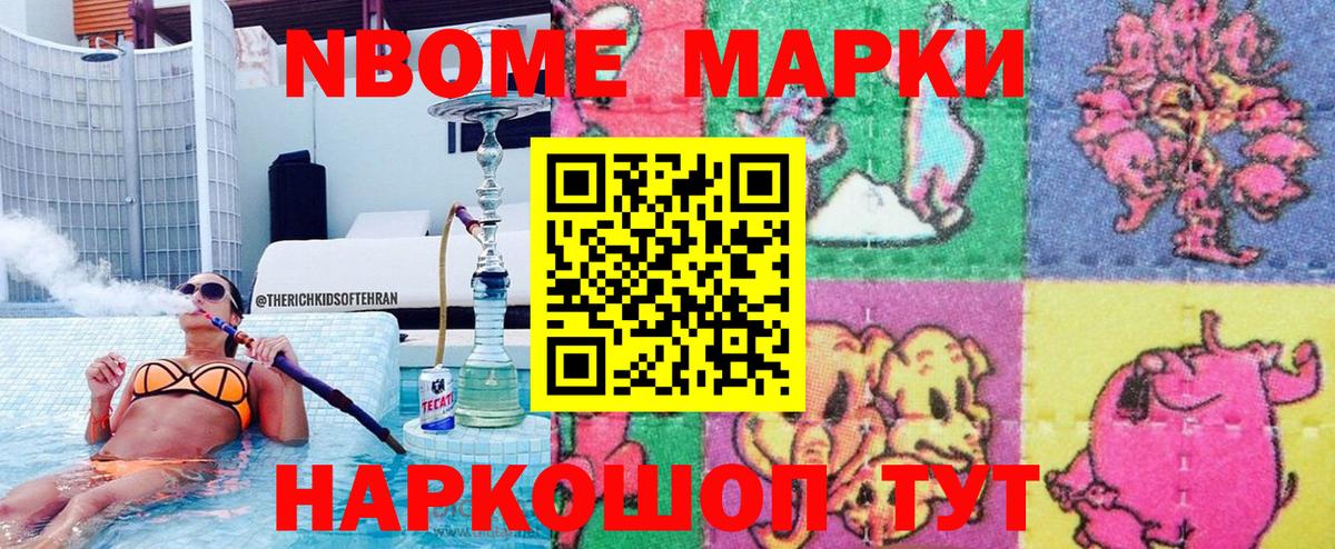 Марки N-bome 1500мкг  Вход с VPN  Новороссийск  Марки N-bome 1500мкг 